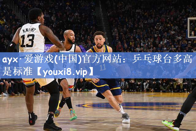 乒乓球台多高是标准