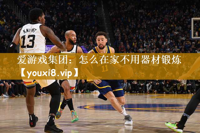怎么在家不用器材锻炼